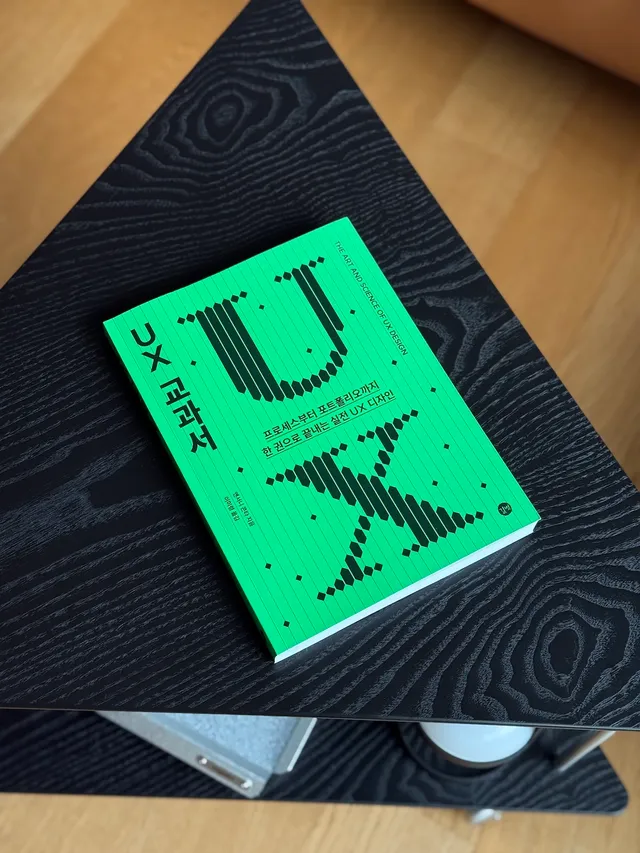 UX 교과서